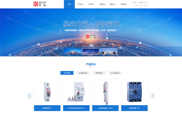 基業(yè)電氣企業(yè)品牌網(wǎng)站建設(shè)制作案例